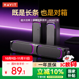 海威特（HAVIT）电脑音响 电竞桌面游戏音箱蓝牙usb有线长条电脑多媒体家用台式机笔记本音响可拆分体式 M21时尚款
