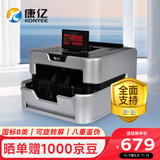 康亿（KONYEE）支持新版人民币 国标B类便携点钞机 旋转单屏显示 银行商超 验钞机 JBYD-KY951(B)