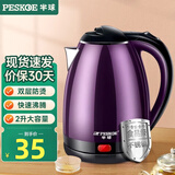 半球（PESKOE） 电水壶食品级不锈钢自动断电防干烧电热水壶双层防烫热水壶烧水壶 2L 紫色大容量（快速煮水）