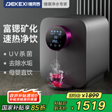 德克西德国净水器【国家补贴】富锶矿化台上净饮机RO反渗透直饮机母婴即热家用饮水机升级款WB-1深空灰