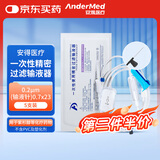 Andermed安得 一次性使用精密过滤输液器 输液管化疗肿瘤 JMT-0.2 0.7 5支