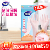 妙洁 无味植绒手套 丁腈橡胶 1双装  均码 无异味 暖绒舒适贴肤保暖