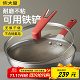 炊大皇炒锅钛盾0氟平底炒菜锅多层钢有钛不粘锅32CM
