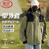 浪莎冲锋衣女三合一可拆卸秋冬2025新款外套小个子防风防水户外登山服 [男女同款]抹茶绿【单外套】 XL 【推荐 130-150斤】
