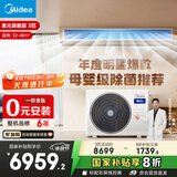 美的（Midea）中央空调风管机一拖一3匹一级能效家用乐享星光旗舰版KFR-72T2W/B3N8-XGQ(1)Ⅲ酷省电家电国家补贴