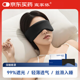 宜家依眼罩睡眠护眼罩全包式午休睡觉遮光透气 双面双感重力眼罩 暗夜黑