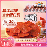 三只松鼠高蛋白肉脯500g 量贩箱装 靖江鸡肉猪肉干 休闲食品 即食解馋