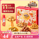 三只松鼠坚果礼盒1383g/1385g混发 零食大礼包核桃夏威夷果 七夕团购送礼