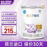 雀巢（Nestle）安儿宁能恩AL110婴幼儿无乳糖配方食品400克腹泻配方粉乳糖不耐受 400g*6罐
