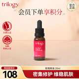 trilogy萃乐活经典玫瑰果油20ml密集修护维稳肌肤新西兰进口教师节礼物