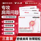 涩冈肩周炎专用贴膏药肩膀疼痛僵硬肩周劳损抬不起胳膊热敷神器三盒