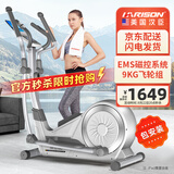 HARISON美国汉臣椭圆机家用智能椭圆仪太空漫步机健身器材HR E1190eco