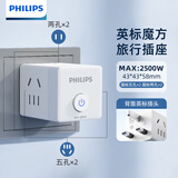 飞利浦（PHILIPS）4位魔方旅行插座/英标转换插头/插座转换器/出国留学英规英标爱尔兰新加坡香港