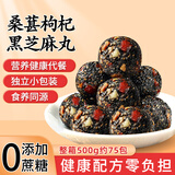 壹得利核桃枸杞桑葚黑芝麻丸糕点心芝麻丸无蔗糖休闲零食500g新升级