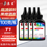 京呈T1碳粉4瓶适用得力T1硒鼓碳粉盒 P2500D/DN/DW/DNW M2500D/DW/ADNW打印机墨盒M2300ADW/M2800ADN/ADNW碳粉