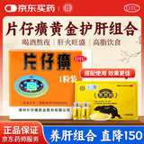 熊宝堂熊胆粉0.15g*6瓶/盒+片仔廣（OTC）3g*1粒/盒 清热 平肝 明目 用于惊风抽搐 外治目赤肿痛 咽喉肿痛 国药准字OTC 科学保肝护肝片剂