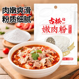 古松 嫩肉粉200g 食用腌肉裹粉家用松肉粉 品牌始于1998