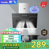 新飞家用大吸力侧吸式吸油烟机小户型脱排抽油烟机出租房小户型油烟机 71宽按键带围板+上门安装