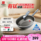 三禾微纳无涂层不粘炒锅可立盖炒菜锅无油烟含钛锅具32cm黛蓝青配钢铲