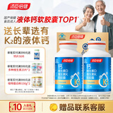 汤臣倍健中老年液体钙胶囊dk400粒礼盒钙片维生素d3维生素k2老年人补钙 【送长辈】钙DK 200粒*2瓶 礼盒装