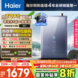 海尔（Haier）【零冷水一级能效ER7】16升燃气热水器天然气 水伺服恒温【国补立减20%】增压大水量 小体积易安装