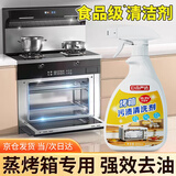 巨奇严选 蒸烤箱清洗剂500ml一体机内部清洗热水壶除垢剂微波炉清洁剂