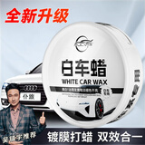 仆旅 汽车蜡白色车专用蜡打蜡养护蜡上光通用抛光蜡划痕修复神器