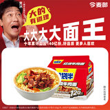 今麦郎方便面一袋半 泡面袋装大面块速食宵夜 红烧牛肉味五连包