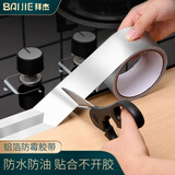 拜杰防水条防水胶带厨房水槽贴接缝防水贴纸防撞条铝箔灶台美缝贴10米