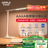 欧普（OPPLE）AAAA级台灯学习护眼灯LED床头灯卧室宿舍阅读 四档调光儿童家用