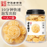 方家铺子中华老字号小银耳200g小朵一人食白木耳 易出胶 莲子百合羹配料