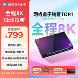 腾讯极光盒子5X 全程8K电视盒子 高清智能网络机顶盒 杜比视界/全景声蓝光云盘硬盘播放机 WiFi6无损音乐播放器