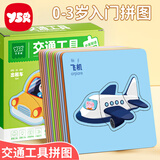 奕思瑞儿童拼图1-3-6岁宝宝平图拼图早教益智玩具2岁男孩女孩生日礼物