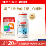 汤臣倍健 补硒酵母片400mg/片*60片 缺硒补充硒 中老年成人男女硒元素片