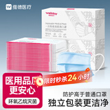 维德（WELLDAY）一次性医用口罩成人50只/盒独立包装三层透气防过敏防飞沫灭菌级