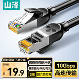 山泽超六类万兆纯铜网线3米 CAT6A类成品线 家用电脑网络宽带工程跳线兼容千兆8芯2.5g连接线 GD6A030