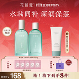 花皙蔻仙人掌花保湿滢润水乳套装 清爽补水深润保湿 干皮推荐护肤品 精华水100ml+精华乳90g