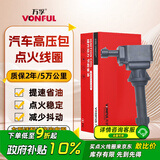 万孚汽车点火线圈高压包BS-5042适配奔腾B50/B70/B90/X80