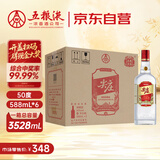 五粮液股份红盖尖庄588浓香型白酒50度588mL*6瓶大容量整箱装