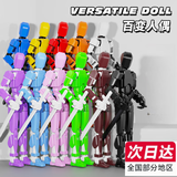 可爱途幸运13多关节可动人偶萝卜人偶3D打印dummy13人偶第3代数码人解压 5代磁吸【全套11只】