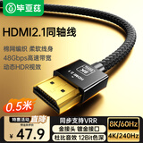 毕亚兹 HDMI线2.1版 0.5米细线  8K60Hz 2K*4K240Hz电脑机顶盒接电视显示器投影仪视频高清棉网