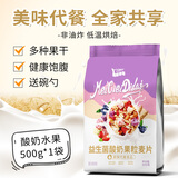 美味地带奇亚籽烘焙水果坚果燕麦片水果麦片即食早餐冲饮代餐坚果谷物脆 【添加酸奶块】酸奶水果500g*1袋