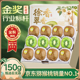 山姆大叔 周至徐香猕猴桃【多地次日达】绿心翠香奇异果年货水果礼盒装品 15枚装【优选果｜黄金甜度】70-90g 翠香猕猴桃｜老饕必选【礼箱装】