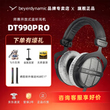 拜雅拜亚/拜雅 DT990/990PRO系列头戴式高保真/高解析音乐古典发烧HiFi耳机开放式HiFi音质立体音效 DT990 Pro 250欧【官保2年+赠品好礼】