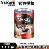雀巢（Nestle）咖啡（Nescafe） 醇品咖啡速溶黑咖啡粉冲调饮品 【罐装】雀巢醇品500g