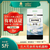 亲民食品北大荒有机面粉5斤 中筋多用途包子馒头面条