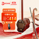 宏艺凤鸣（HongYiFengMing）红檀木二胡 专业推荐 琴码微调纯手工蟒皮六方二胡 民族乐器