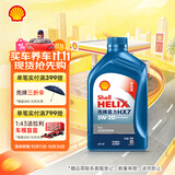 壳牌（Shell）机油全合成机油5w-20(5w20) API SP级 1L 蓝壳HX7 PLUS京东养车