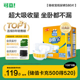 可靠（COCO）吸收宝成人纸尿裤S80片（臀围≤90cm）小号老人产妇大童尿不湿