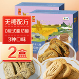 悠采中粮无糖杂粮谷物饼干396g*2糖友孕妈早餐代餐休闲零食